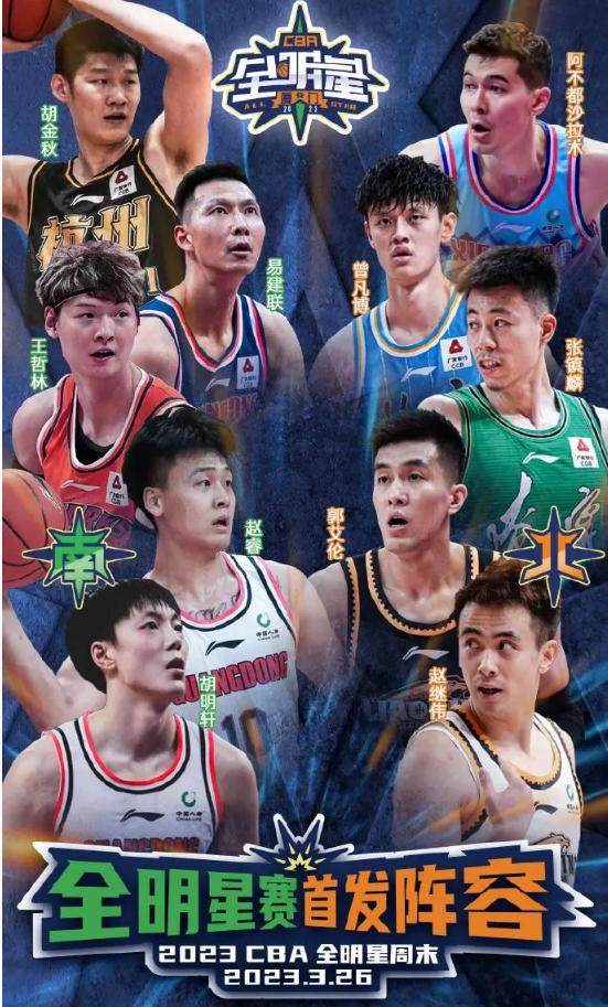 开云体育官网-CBA全明星阵容：易建联、郭艾伦领衔南北区